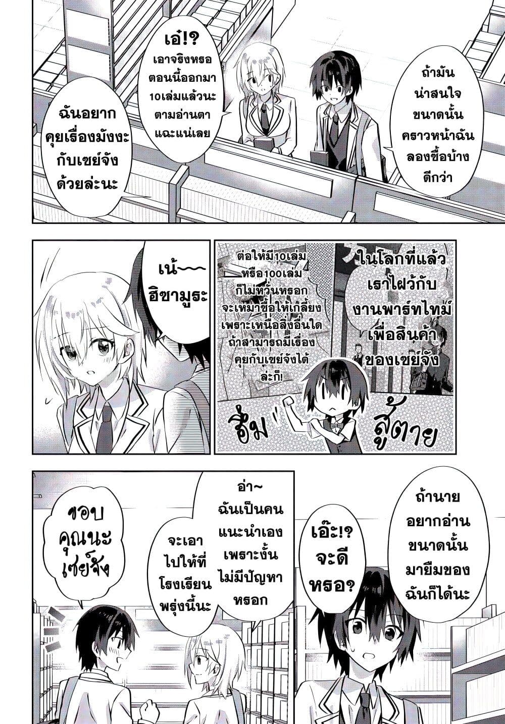 Romcom Manga ni Haitte Shimatta no de, Oshi no Make Heroine wo Zenryoku de Shiawase ni suru page 6