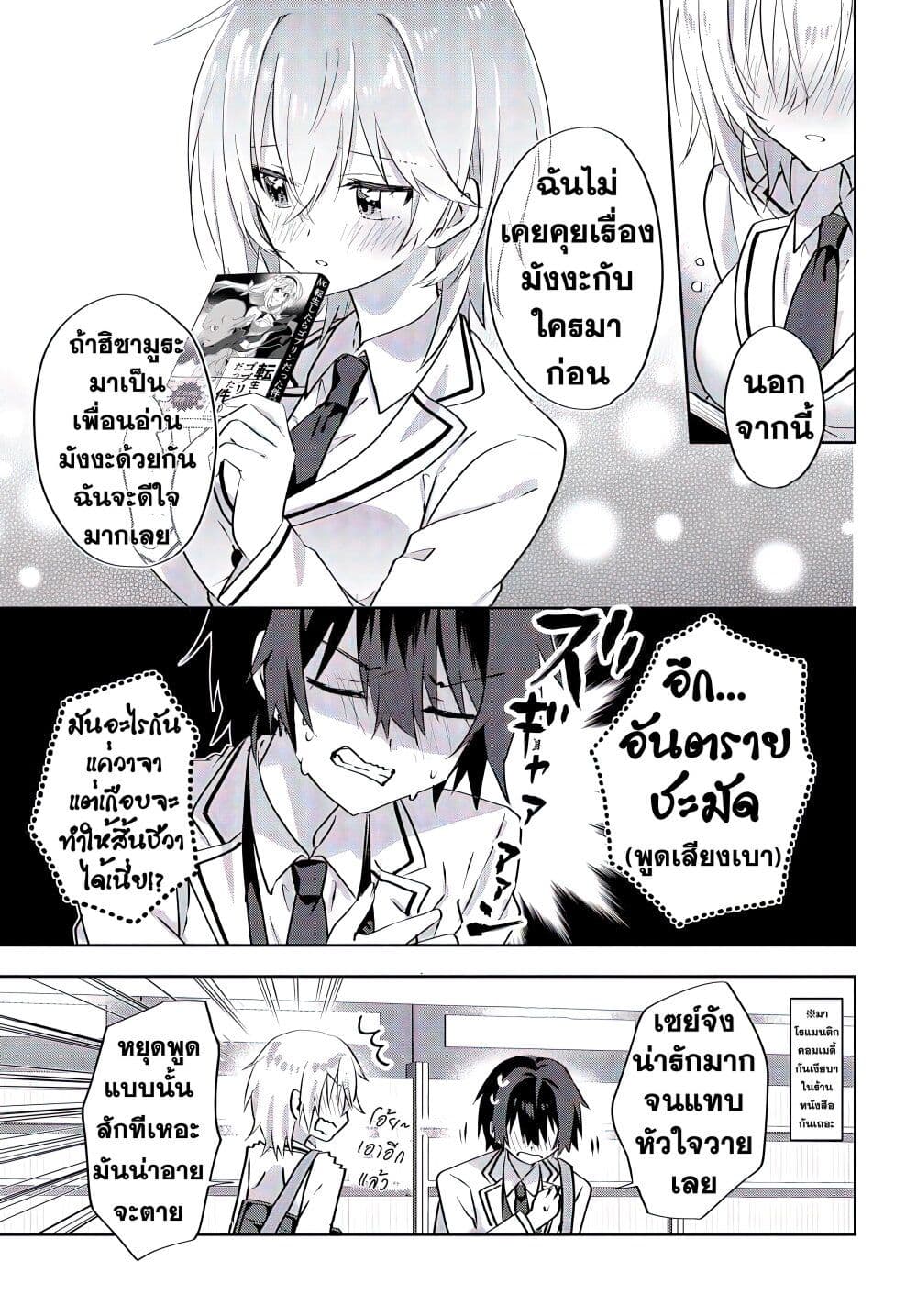 Romcom Manga ni Haitte Shimatta no de, Oshi no Make Heroine wo Zenryoku de Shiawase ni suru page 7