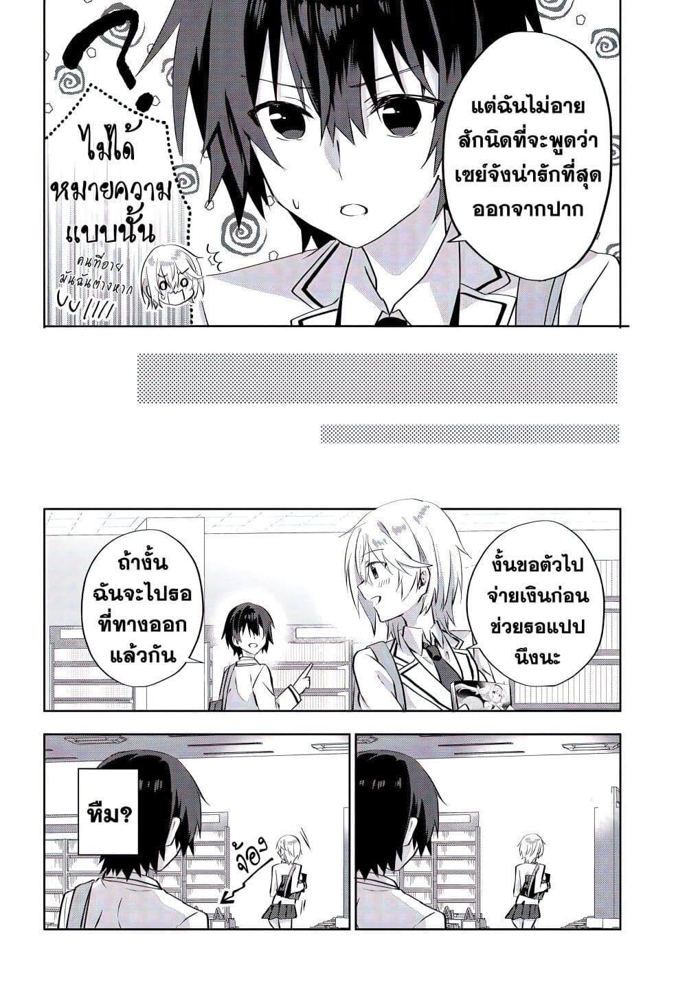 Romcom Manga ni Haitte Shimatta no de, Oshi no Make Heroine wo Zenryoku de Shiawase ni suru page 8