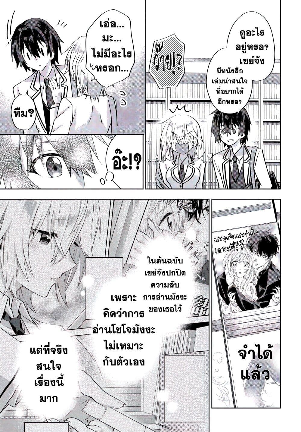 Romcom Manga ni Haitte Shimatta no de, Oshi no Make Heroine wo Zenryoku de Shiawase ni suru page 9