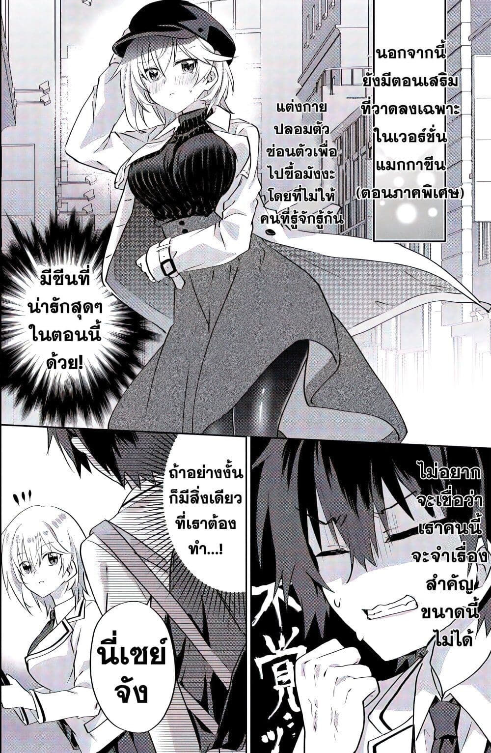 Romcom Manga ni Haitte Shimatta no de, Oshi no Make Heroine wo Zenryoku de Shiawase ni suru page 10