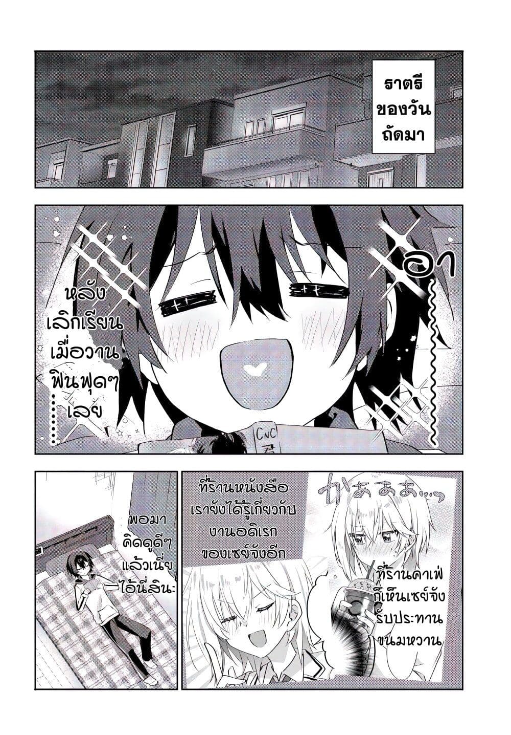Romcom Manga ni Haitte Shimatta no de, Oshi no Make Heroine wo Zenryoku de Shiawase ni suru page 3