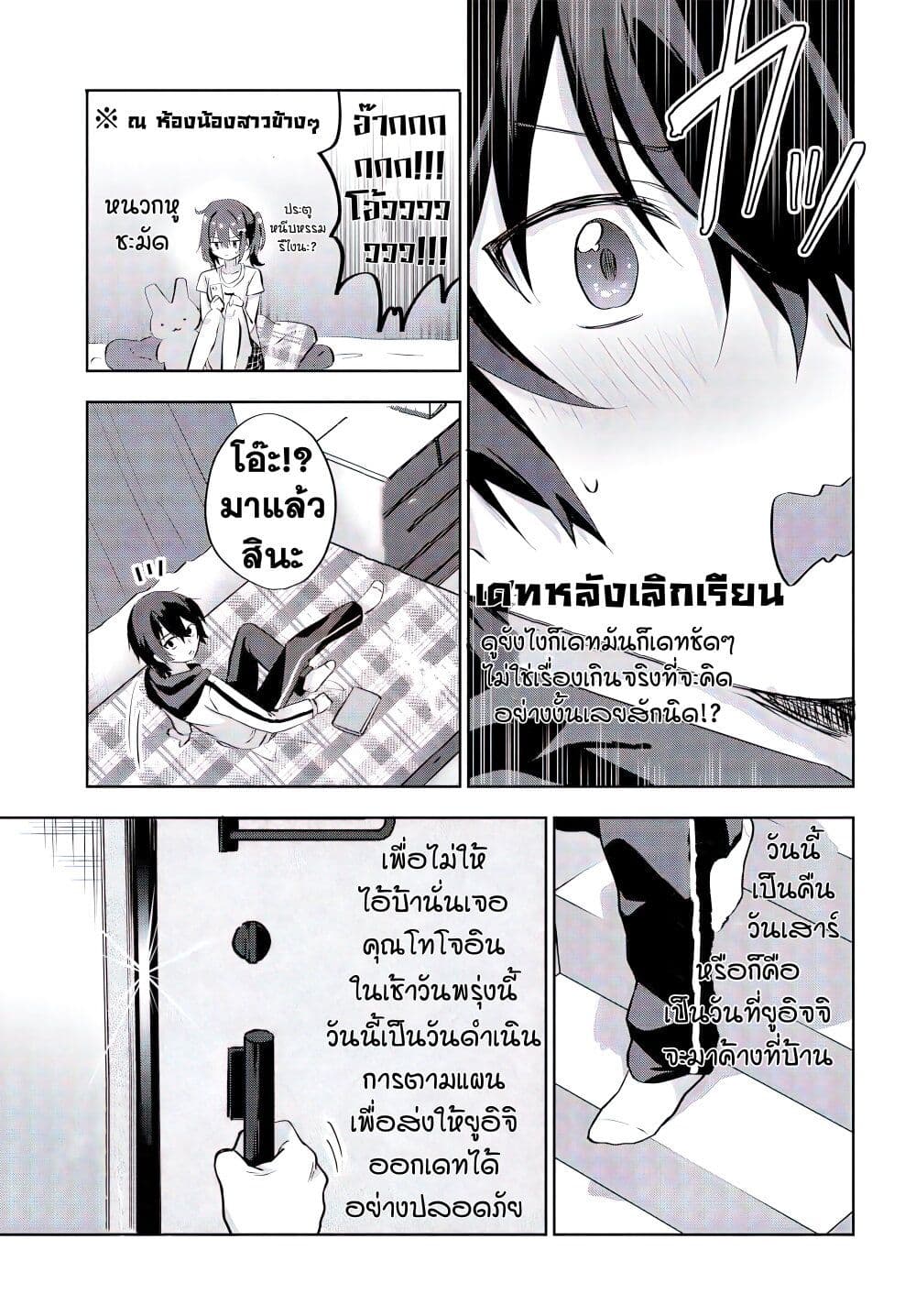Romcom Manga ni Haitte Shimatta no de, Oshi no Make Heroine wo Zenryoku de Shiawase ni suru page 4