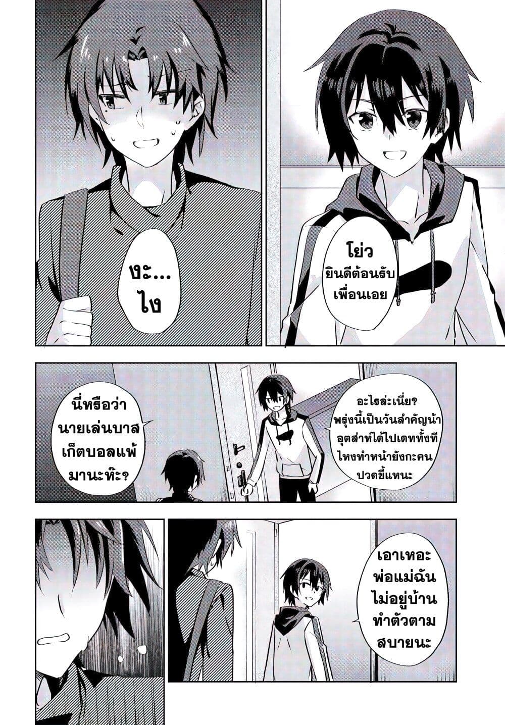 Romcom Manga ni Haitte Shimatta no de, Oshi no Make Heroine wo Zenryoku de Shiawase ni suru page 5