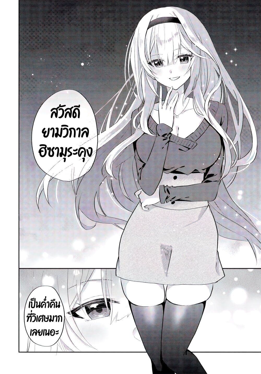 Romcom Manga ni Haitte Shimatta no de, Oshi no Make Heroine wo Zenryoku de Shiawase ni suru page 7