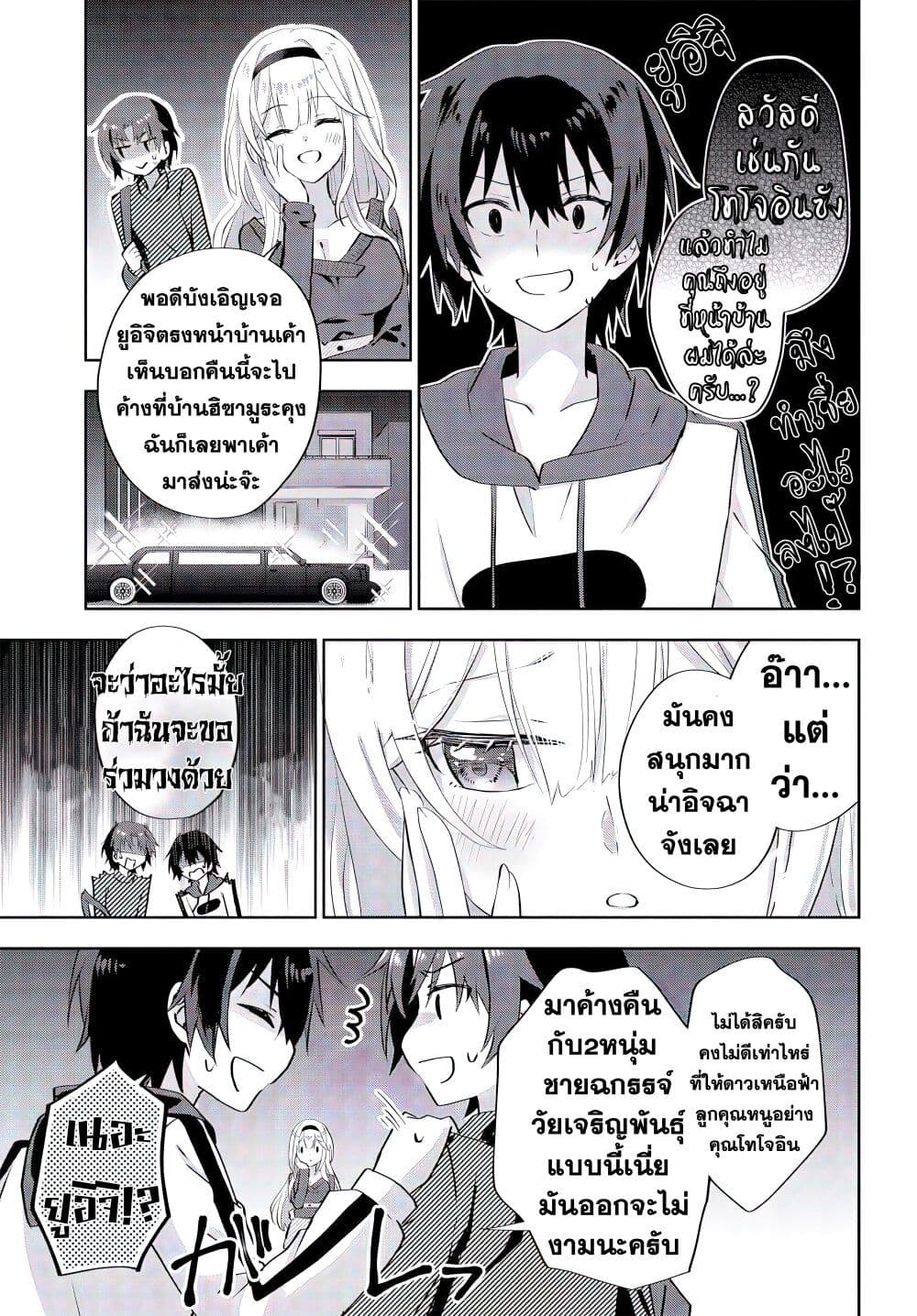 Romcom Manga ni Haitte Shimatta no de, Oshi no Make Heroine wo Zenryoku de Shiawase ni suru page 8