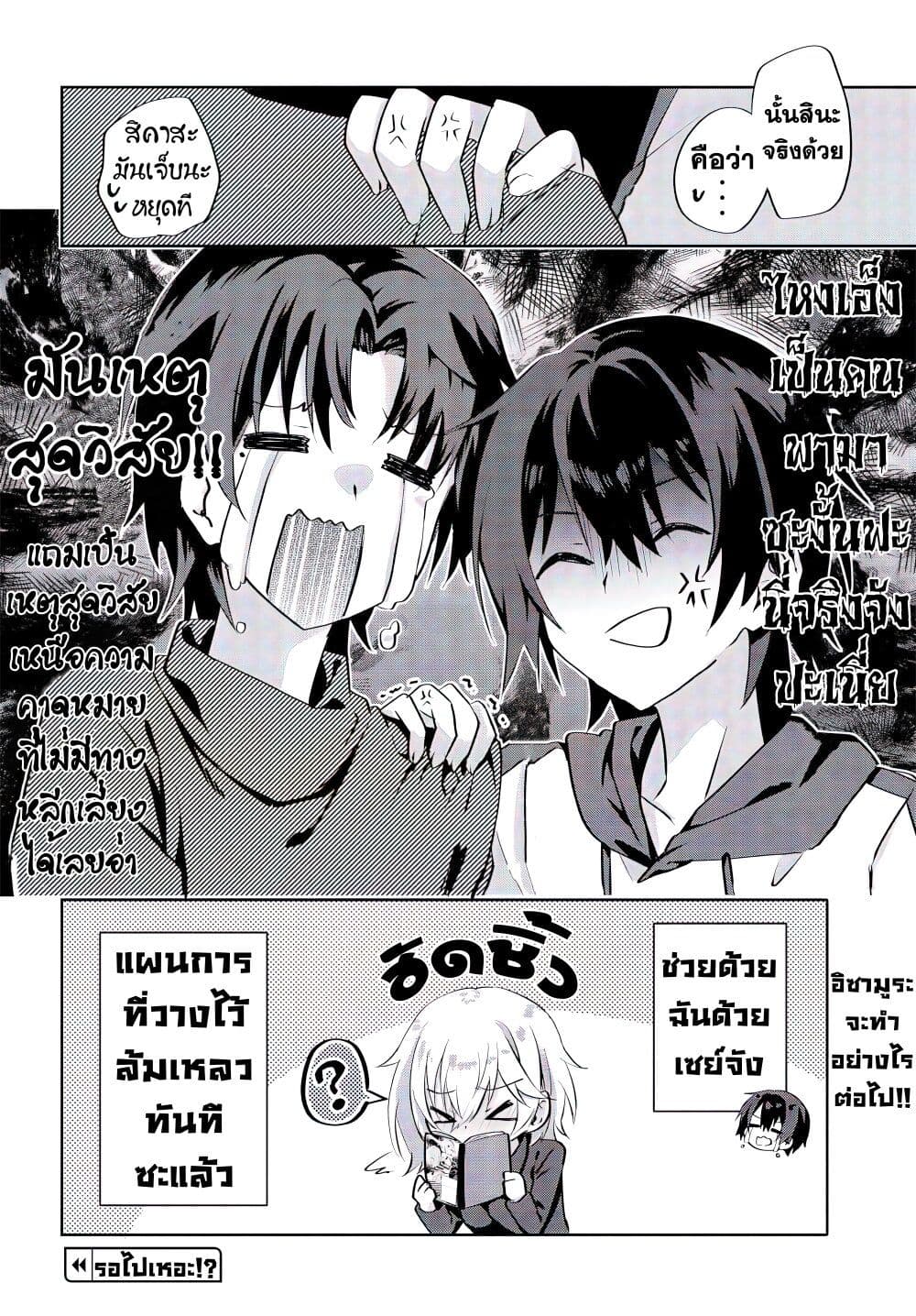 Romcom Manga ni Haitte Shimatta no de, Oshi no Make Heroine wo Zenryoku de Shiawase ni suru page 9