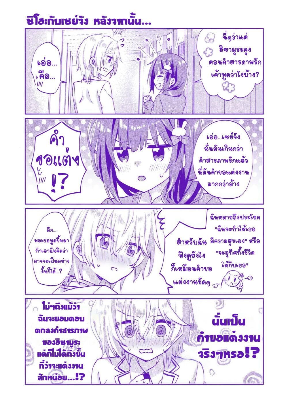 Romcom Manga ni Haitte Shimatta no de, Oshi no Make Heroine wo Zenryoku de Shiawase ni suru page 2