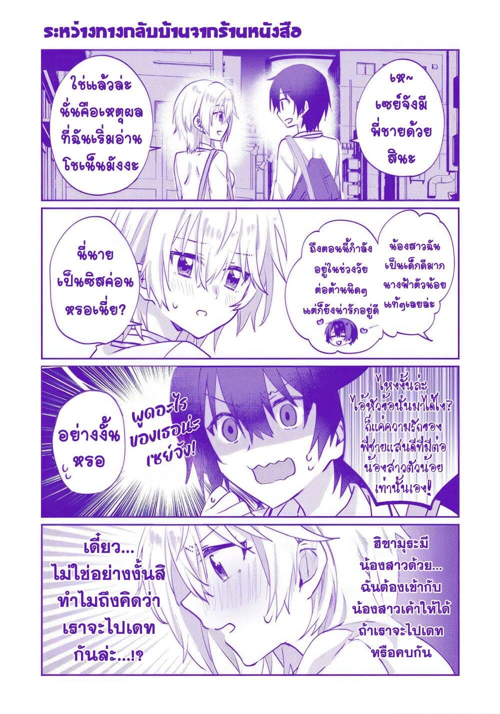 Romcom Manga ni Haitte Shimatta no de, Oshi no Make Heroine wo Zenryoku de Shiawase ni suru page 2