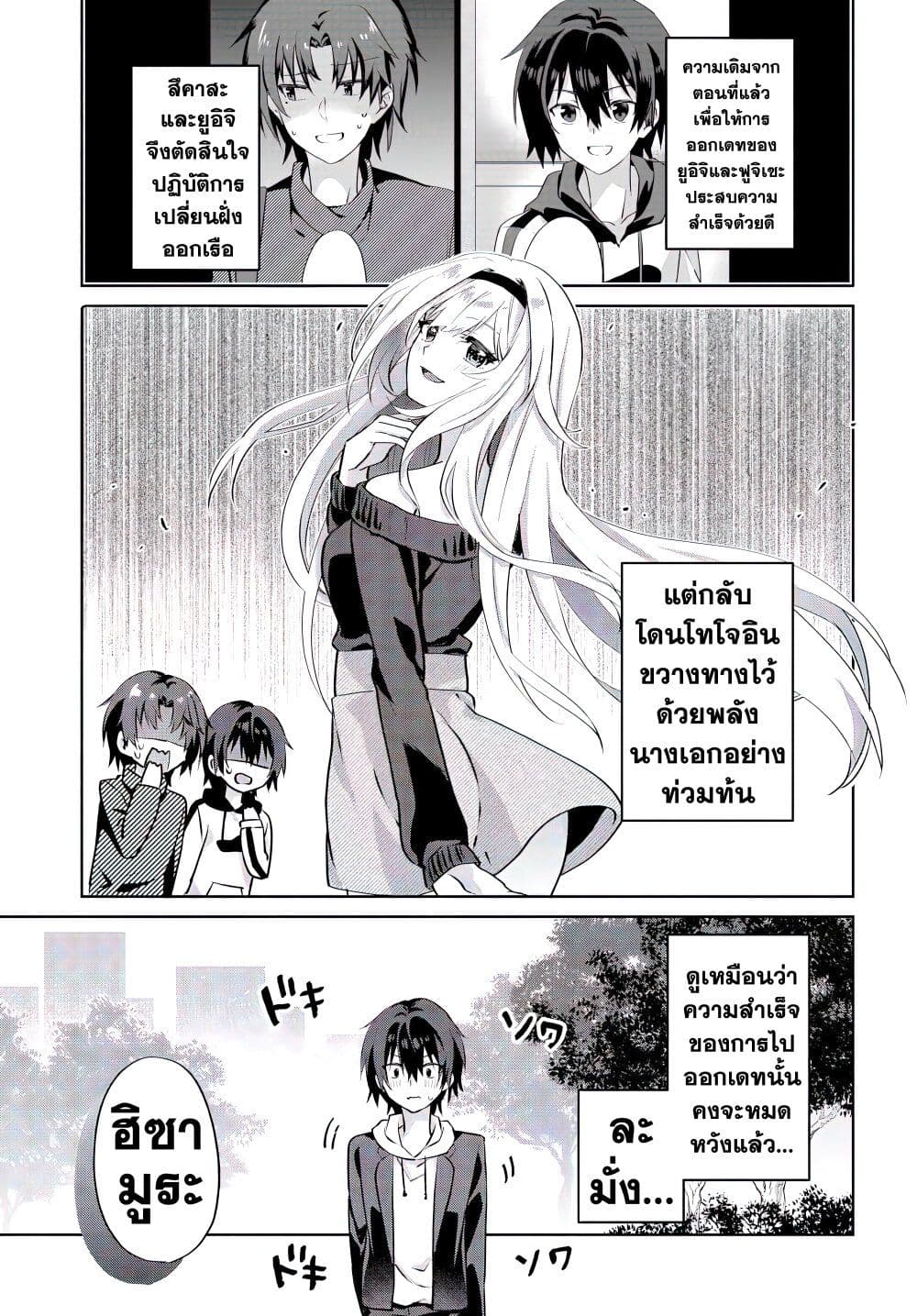 Romcom Manga ni Haitte Shimatta no de, Oshi no Make Heroine wo Zenryoku de Shiawase ni suru page 2