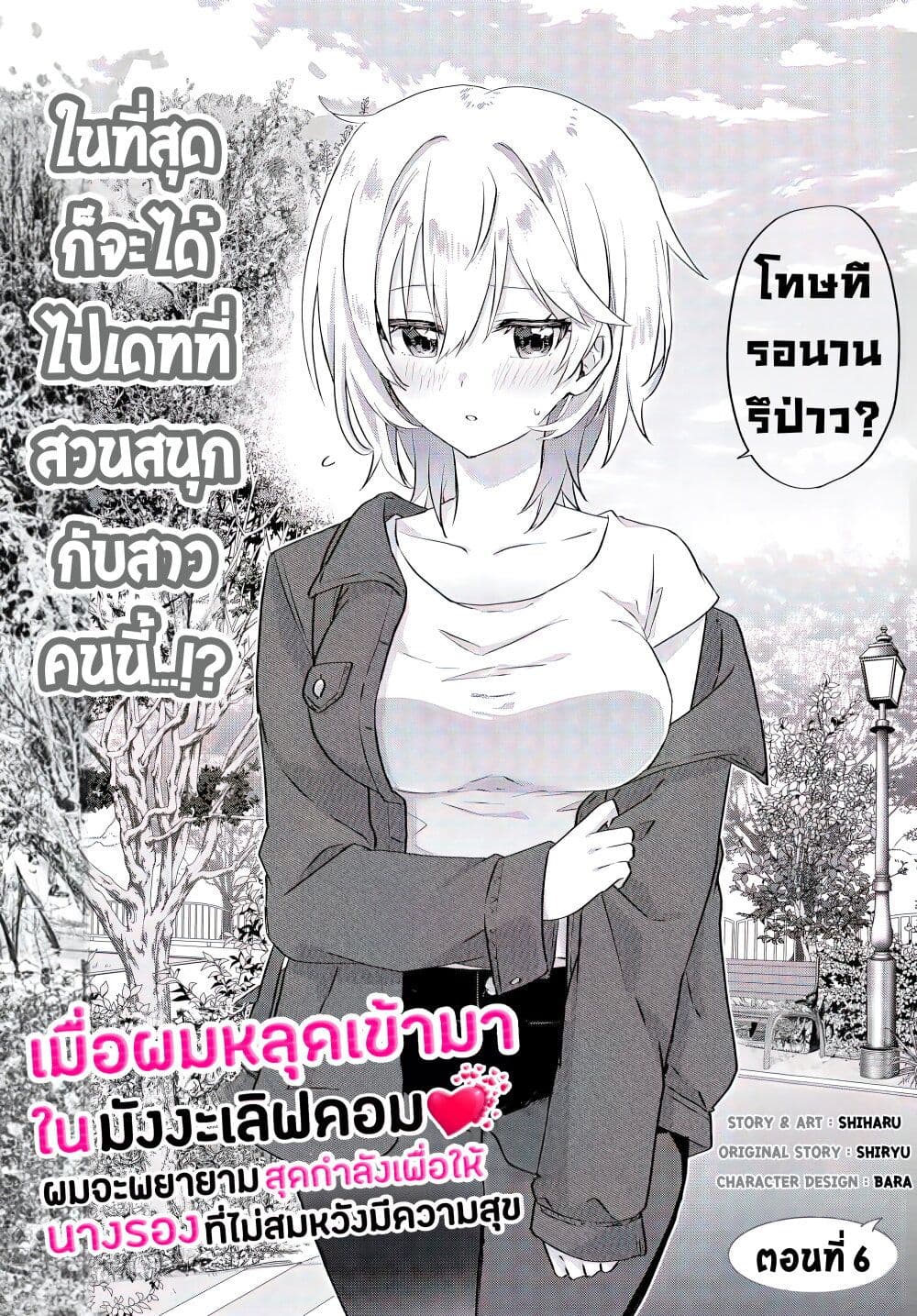 Romcom Manga ni Haitte Shimatta no de, Oshi no Make Heroine wo Zenryoku de Shiawase ni suru page 3