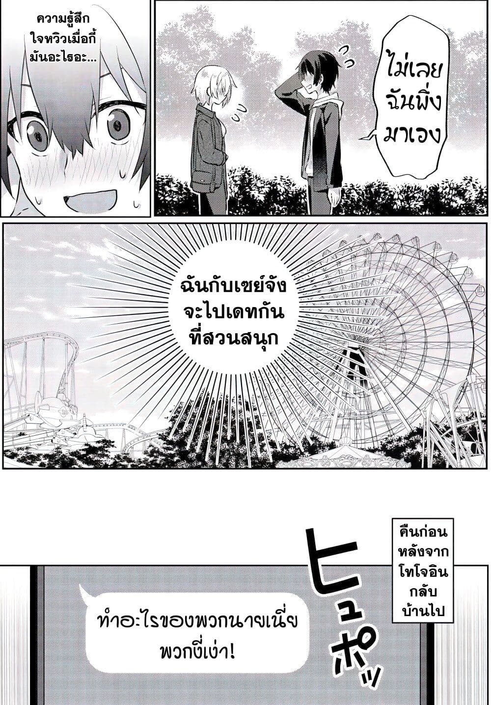 Romcom Manga ni Haitte Shimatta no de, Oshi no Make Heroine wo Zenryoku de Shiawase ni suru page 4