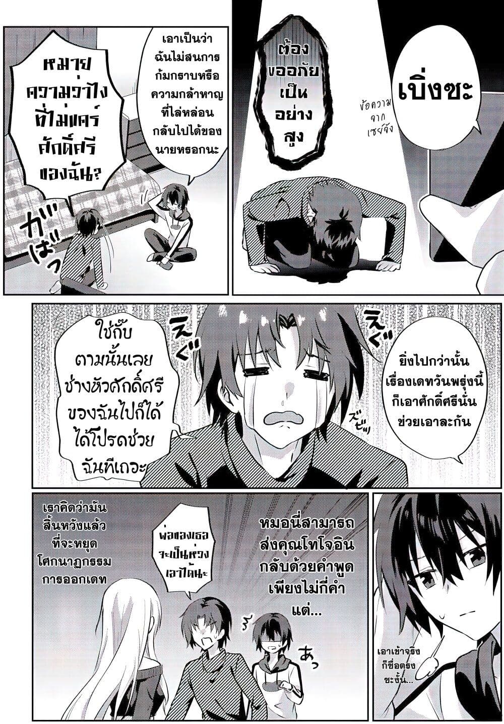Romcom Manga ni Haitte Shimatta no de, Oshi no Make Heroine wo Zenryoku de Shiawase ni suru page 5