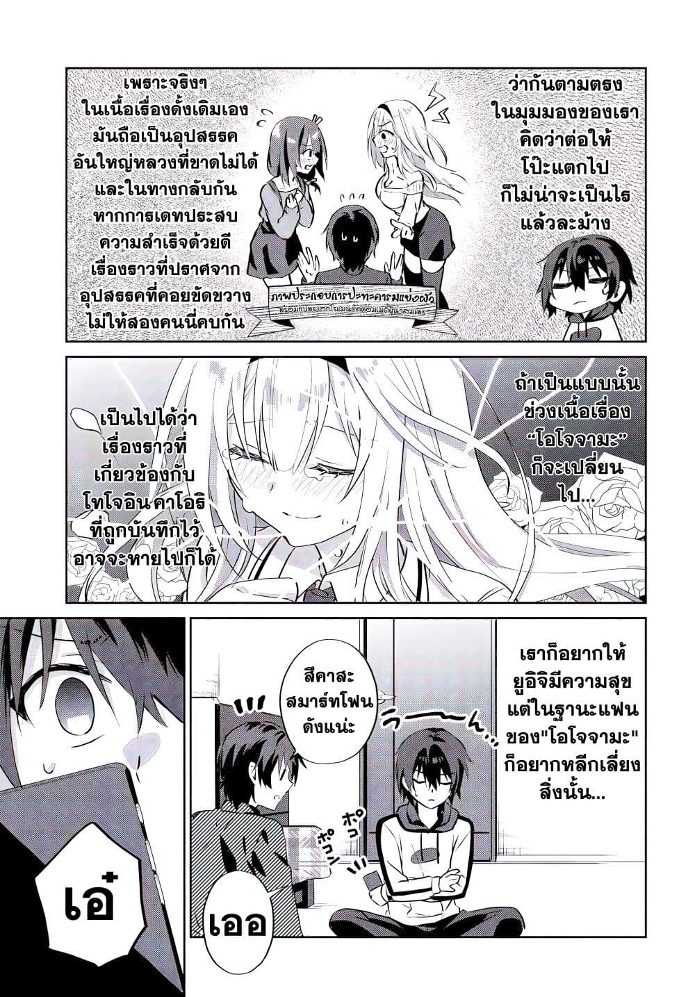 Romcom Manga ni Haitte Shimatta no de, Oshi no Make Heroine wo Zenryoku de Shiawase ni suru page 6