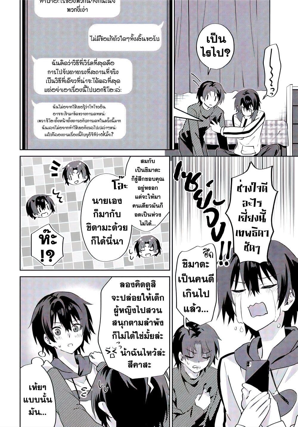 Romcom Manga ni Haitte Shimatta no de, Oshi no Make Heroine wo Zenryoku de Shiawase ni suru page 7