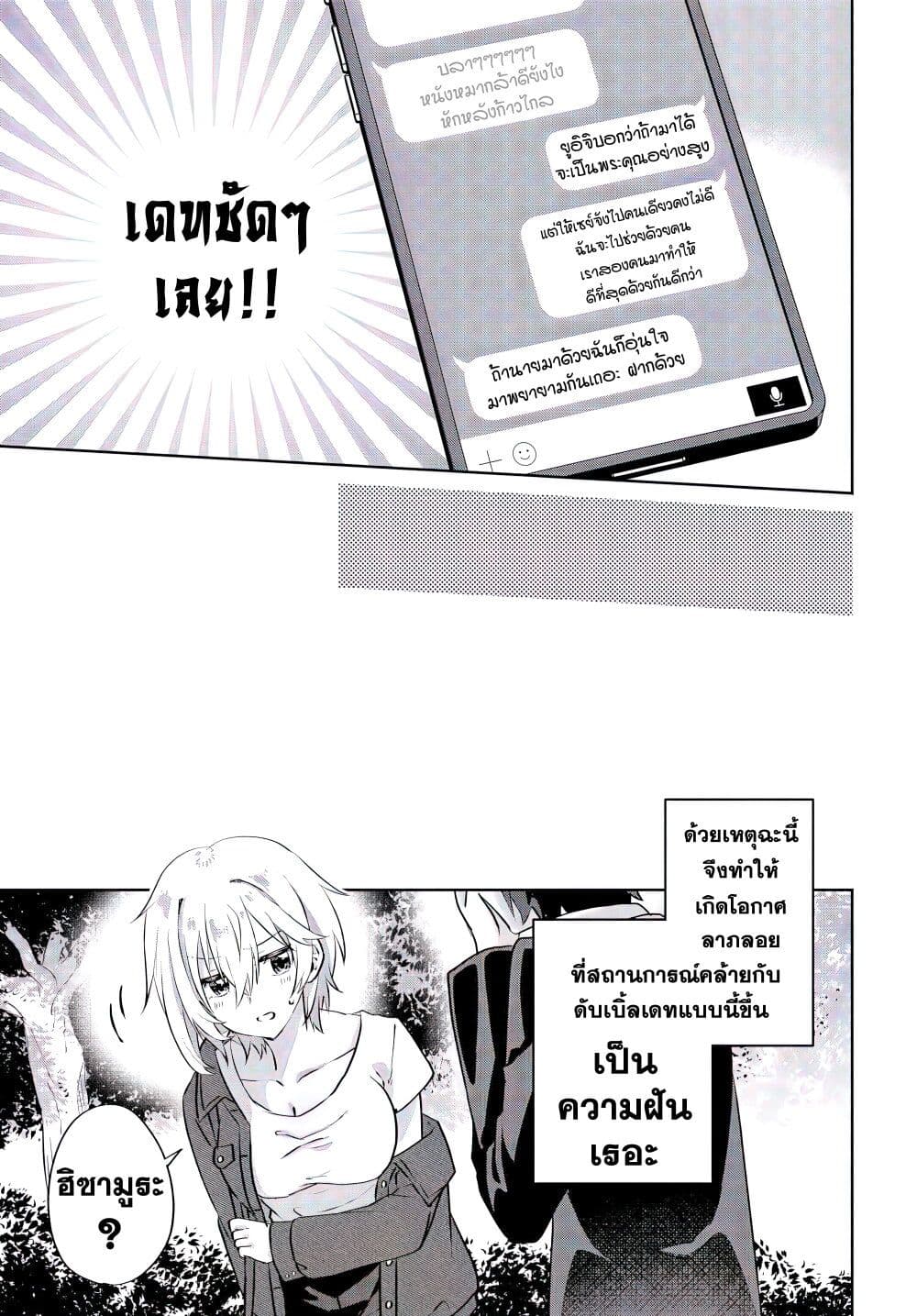 Romcom Manga ni Haitte Shimatta no de, Oshi no Make Heroine wo Zenryoku de Shiawase ni suru page 8