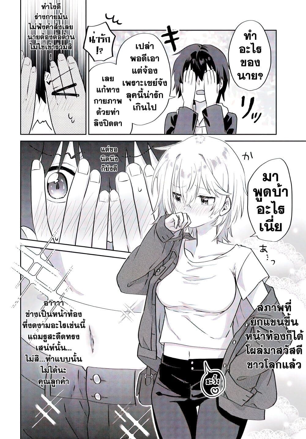 Romcom Manga ni Haitte Shimatta no de, Oshi no Make Heroine wo Zenryoku de Shiawase ni suru page 9