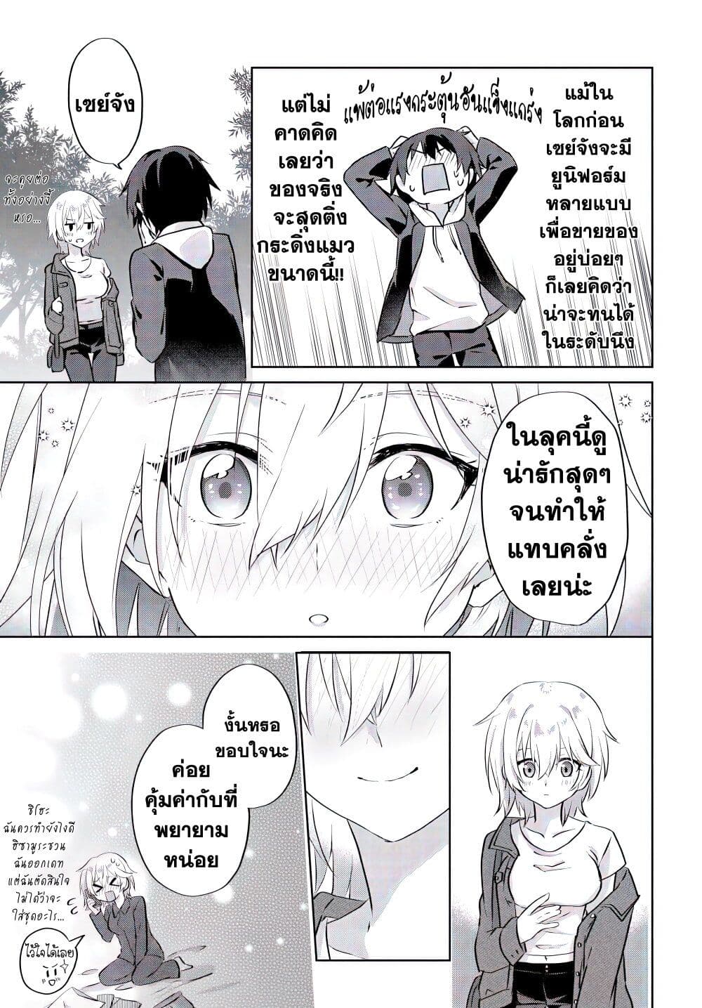 Romcom Manga ni Haitte Shimatta no de, Oshi no Make Heroine wo Zenryoku de Shiawase ni suru page 10
