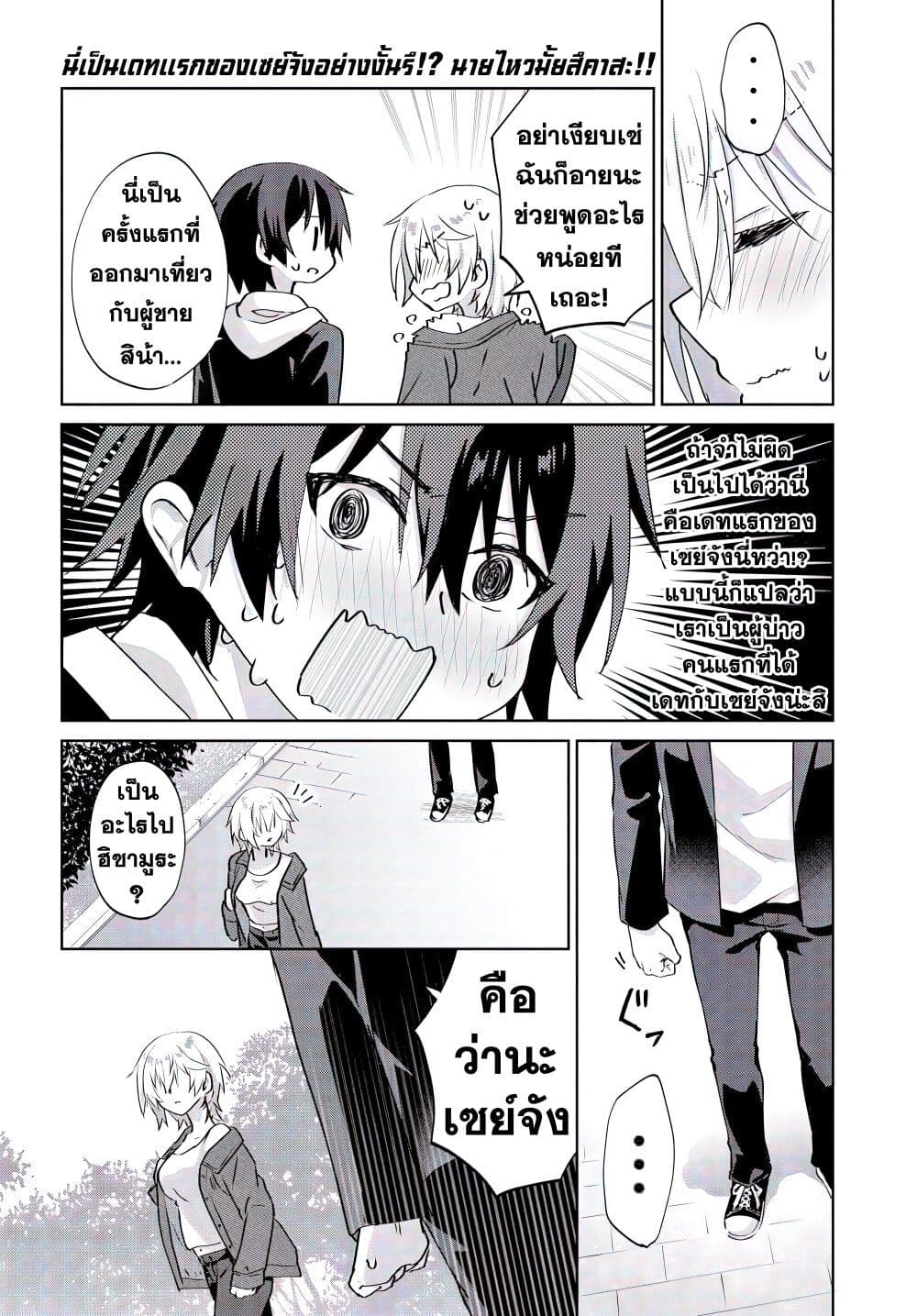 Romcom Manga ni Haitte Shimatta no de, Oshi no Make Heroine wo Zenryoku de Shiawase ni suru page 2