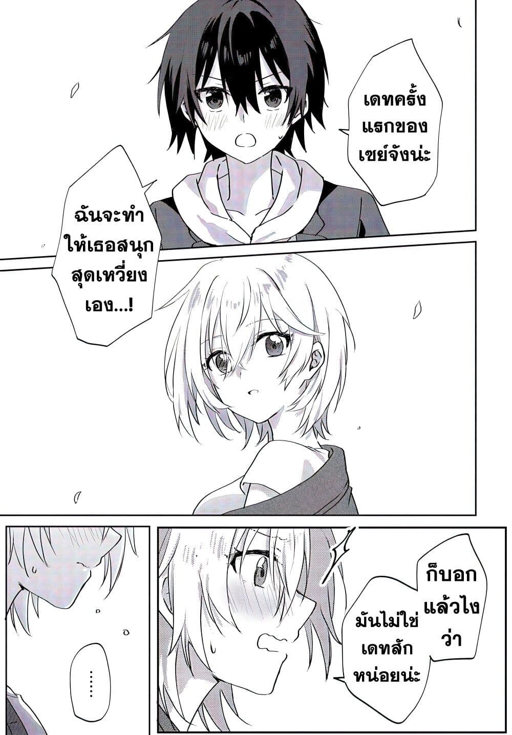 Romcom Manga ni Haitte Shimatta no de, Oshi no Make Heroine wo Zenryoku de Shiawase ni suru page 3