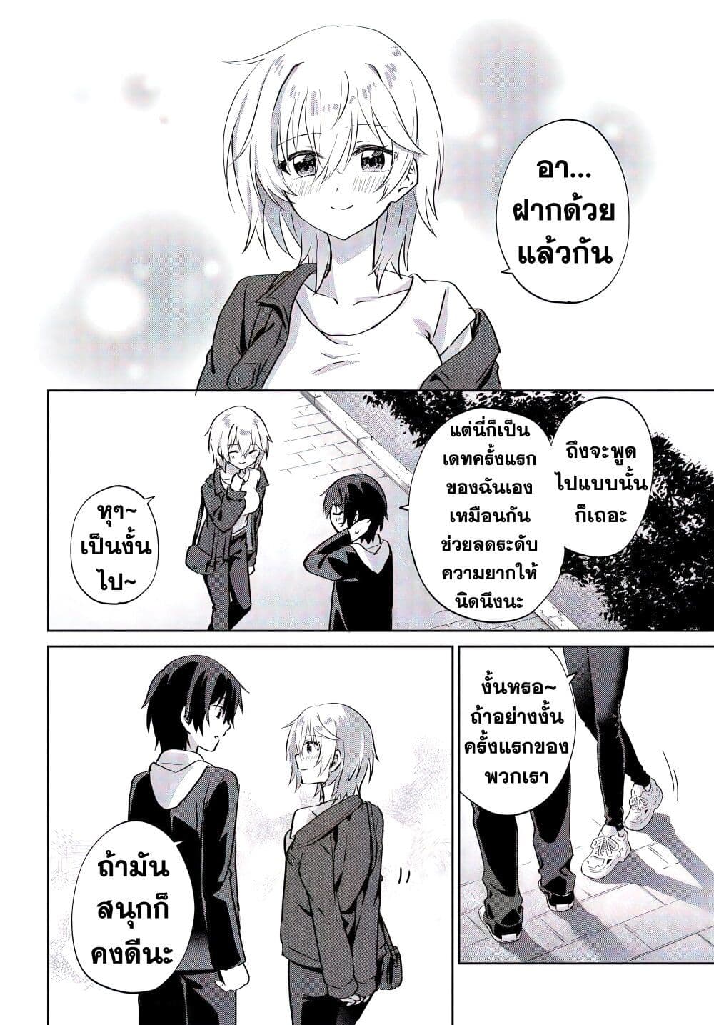 Romcom Manga ni Haitte Shimatta no de, Oshi no Make Heroine wo Zenryoku de Shiawase ni suru page 4