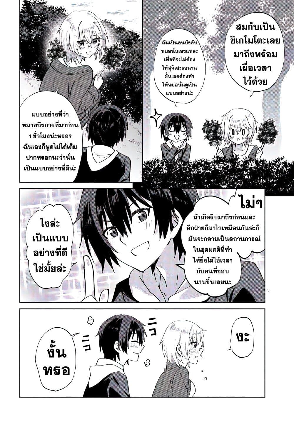 Romcom Manga ni Haitte Shimatta no de, Oshi no Make Heroine wo Zenryoku de Shiawase ni suru page 6
