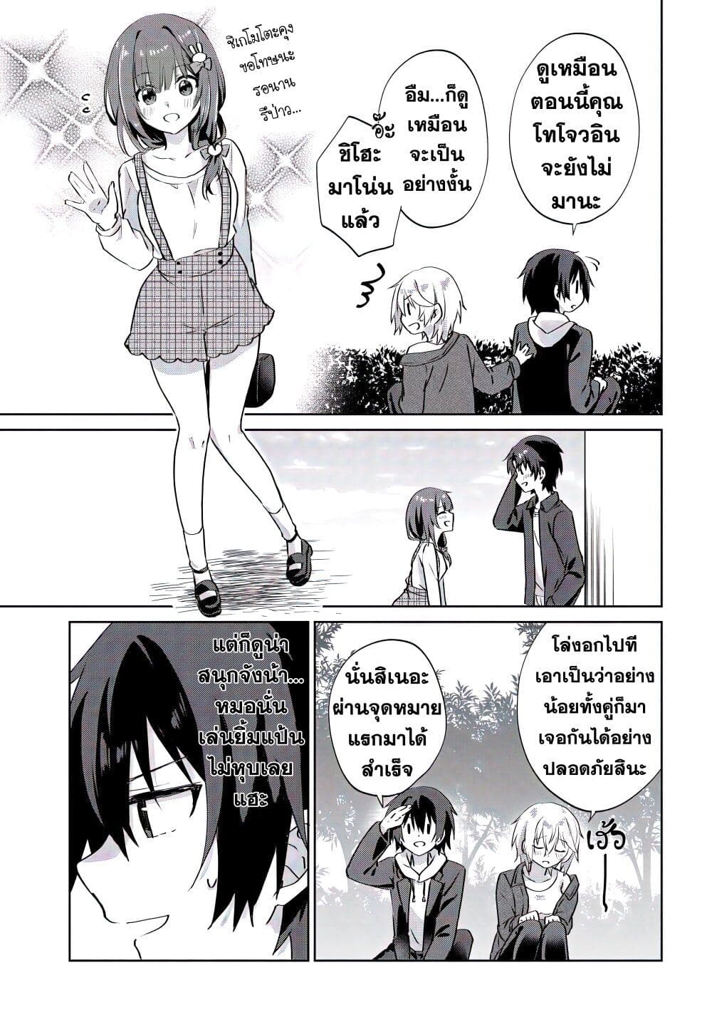 Romcom Manga ni Haitte Shimatta no de, Oshi no Make Heroine wo Zenryoku de Shiawase ni suru page 7