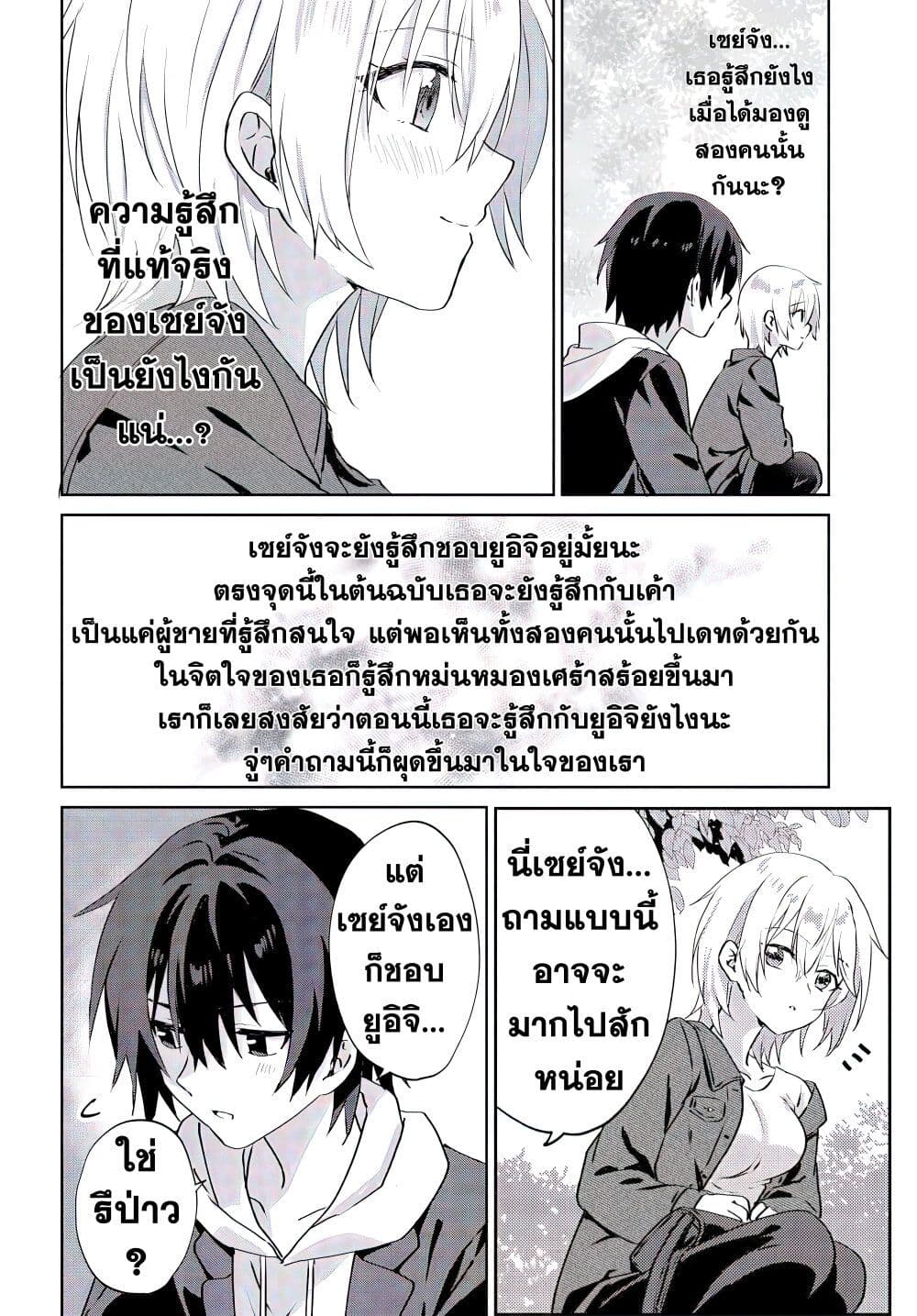 Romcom Manga ni Haitte Shimatta no de, Oshi no Make Heroine wo Zenryoku de Shiawase ni suru page 8