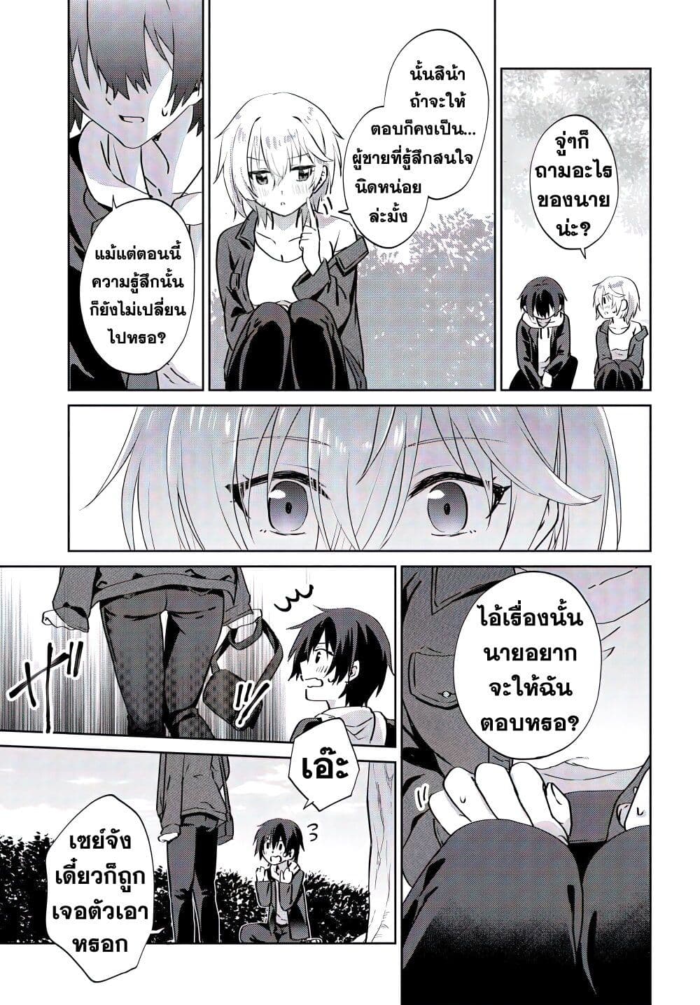 Romcom Manga ni Haitte Shimatta no de, Oshi no Make Heroine wo Zenryoku de Shiawase ni suru page 9