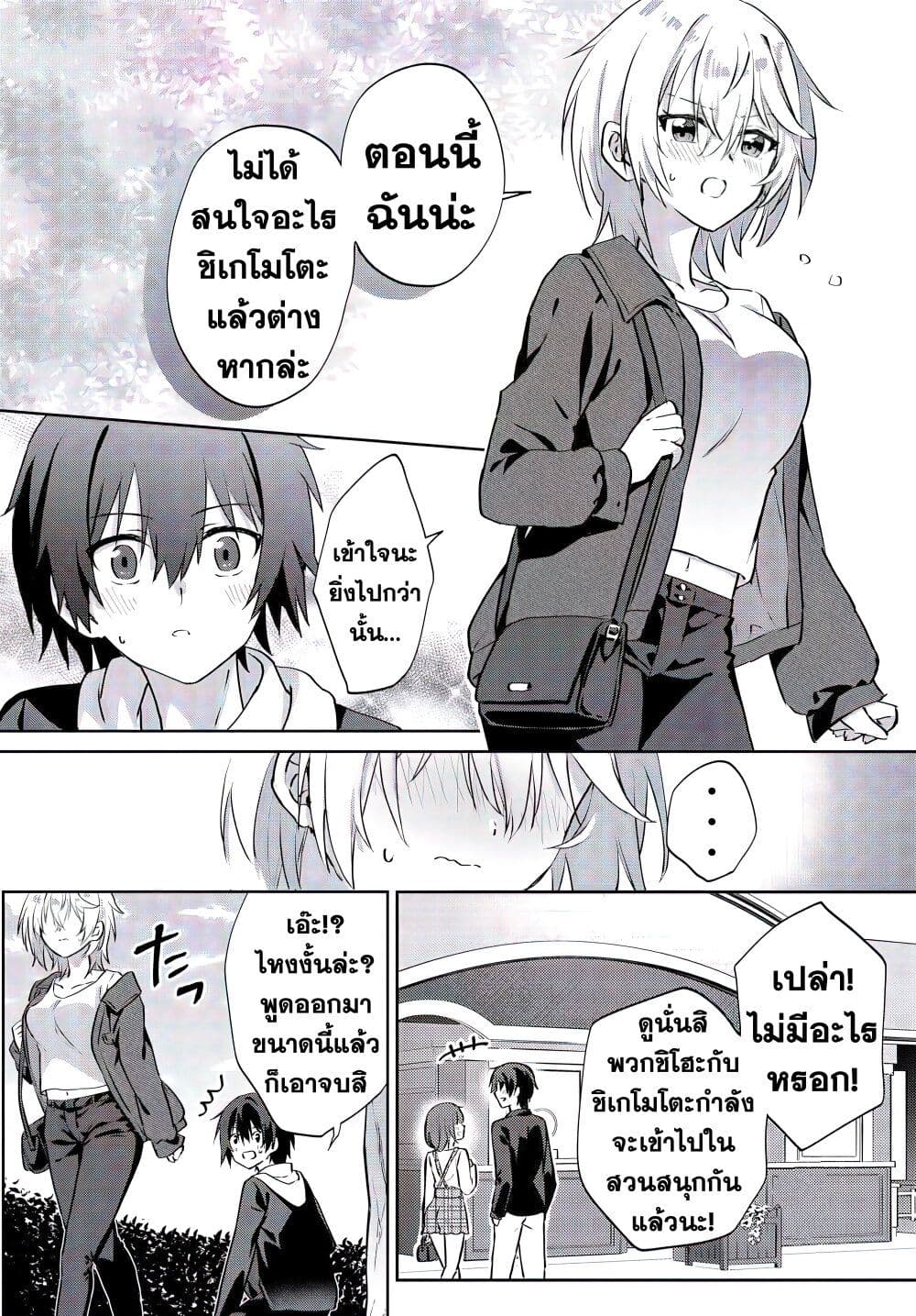 Romcom Manga ni Haitte Shimatta no de, Oshi no Make Heroine wo Zenryoku de Shiawase ni suru page 10