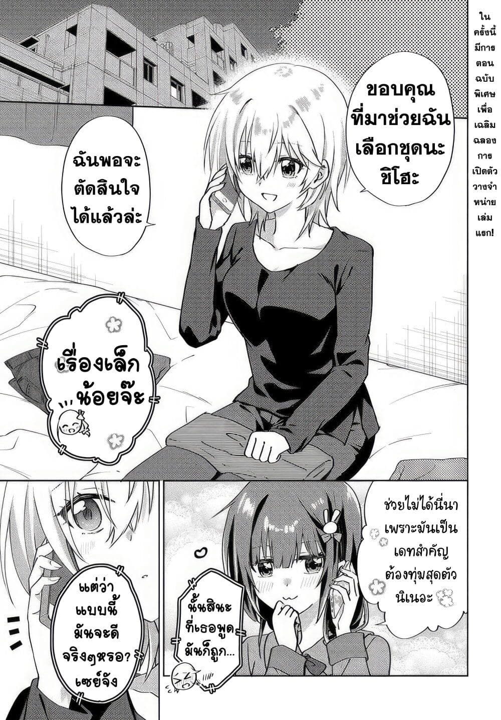 Romcom Manga ni Haitte Shimatta no de, Oshi no Make Heroine wo Zenryoku de Shiawase ni suru page 2