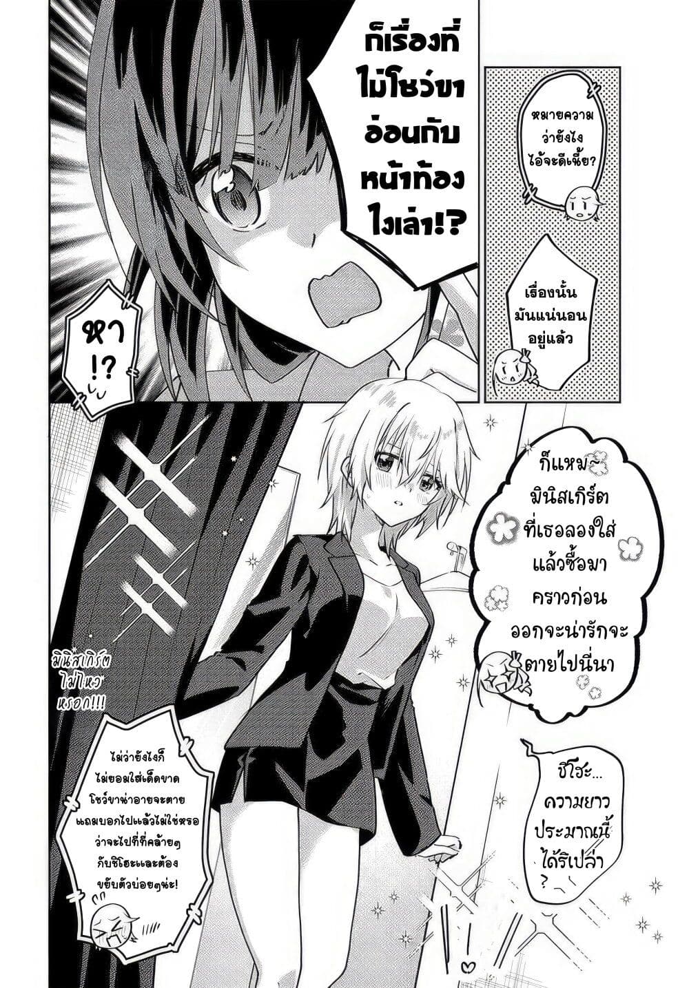 Romcom Manga ni Haitte Shimatta no de, Oshi no Make Heroine wo Zenryoku de Shiawase ni suru page 3