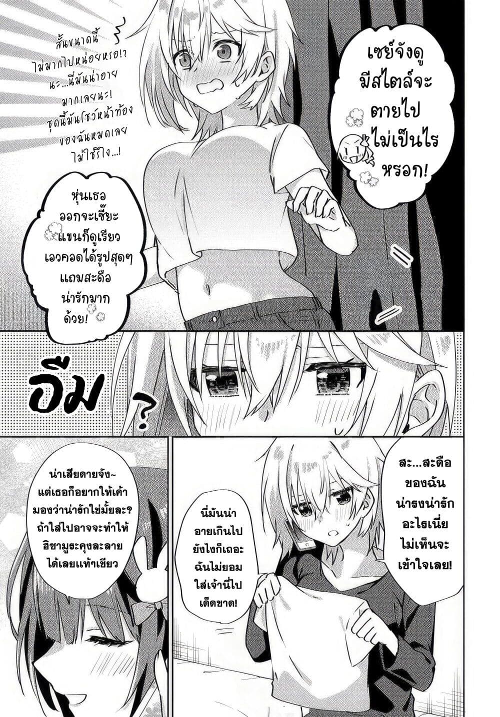 Romcom Manga ni Haitte Shimatta no de, Oshi no Make Heroine wo Zenryoku de Shiawase ni suru page 4