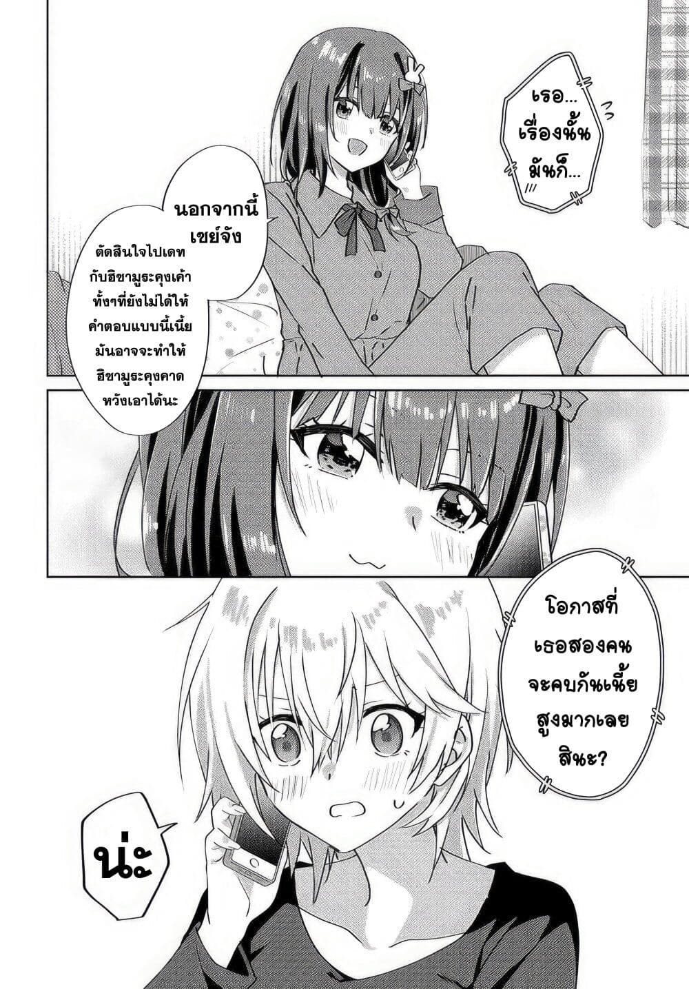 Romcom Manga ni Haitte Shimatta no de, Oshi no Make Heroine wo Zenryoku de Shiawase ni suru page 5