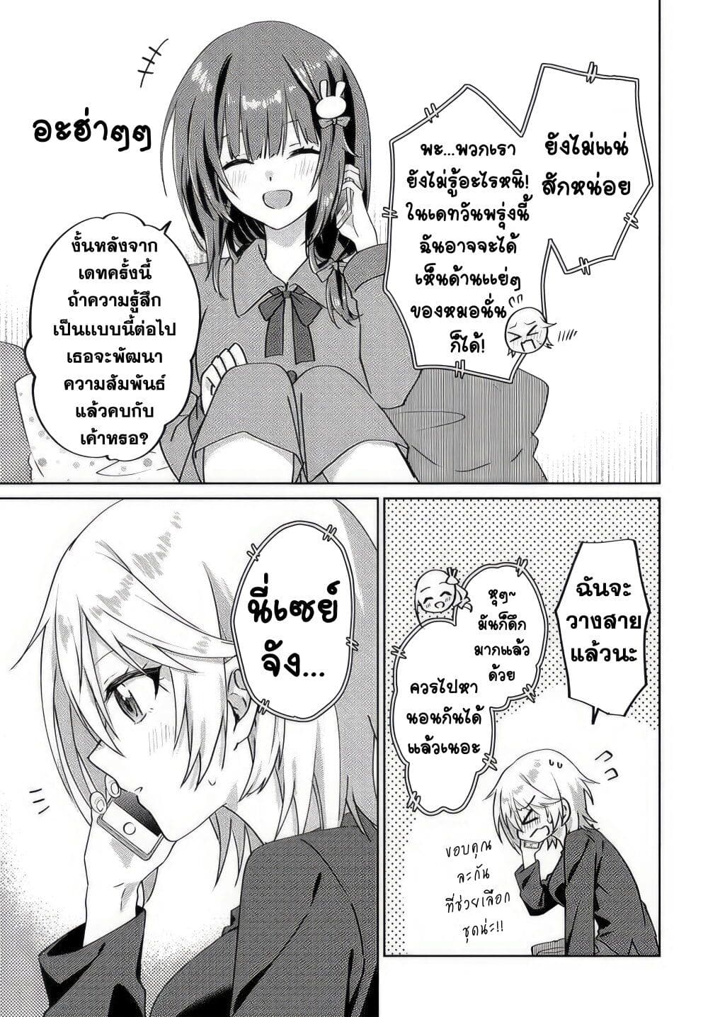 Romcom Manga ni Haitte Shimatta no de, Oshi no Make Heroine wo Zenryoku de Shiawase ni suru page 6