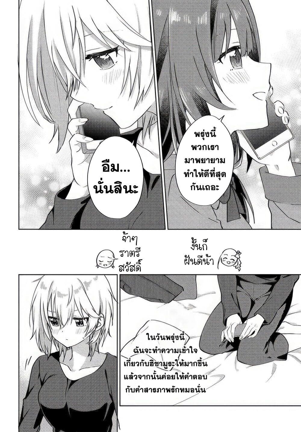 Romcom Manga ni Haitte Shimatta no de, Oshi no Make Heroine wo Zenryoku de Shiawase ni suru page 7