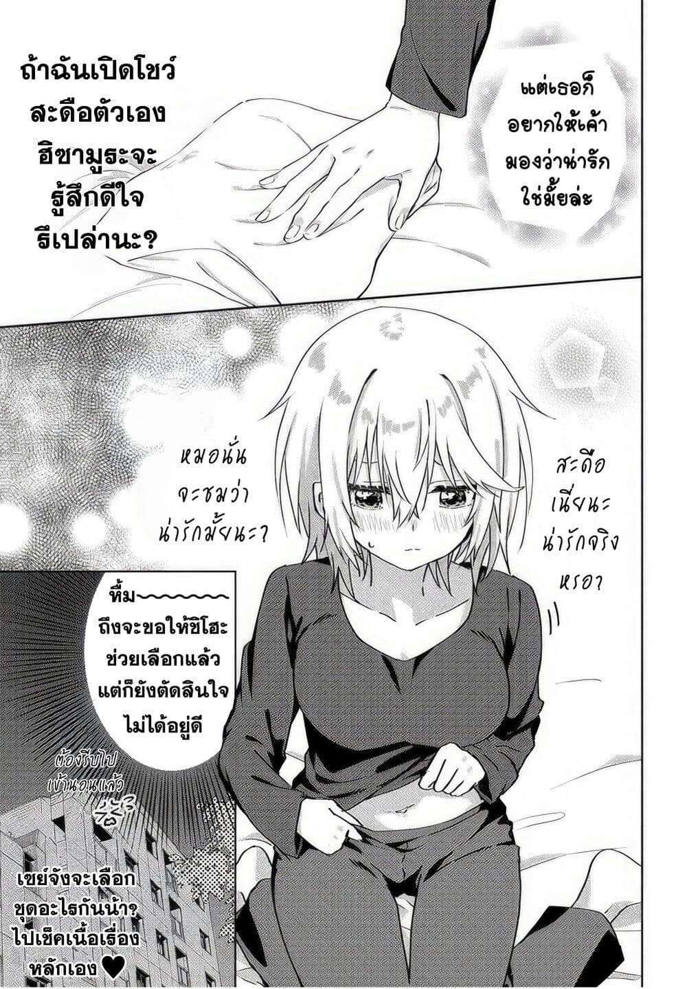 Romcom Manga ni Haitte Shimatta no de, Oshi no Make Heroine wo Zenryoku de Shiawase ni suru page 8