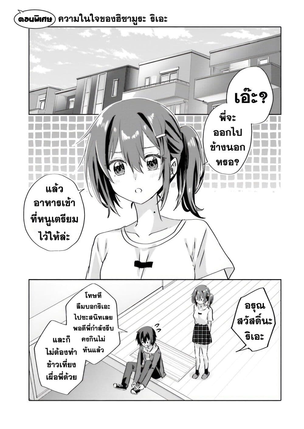 Romcom Manga ni Haitte Shimatta no de, Oshi no Make Heroine wo Zenryoku de Shiawase ni suru page 2