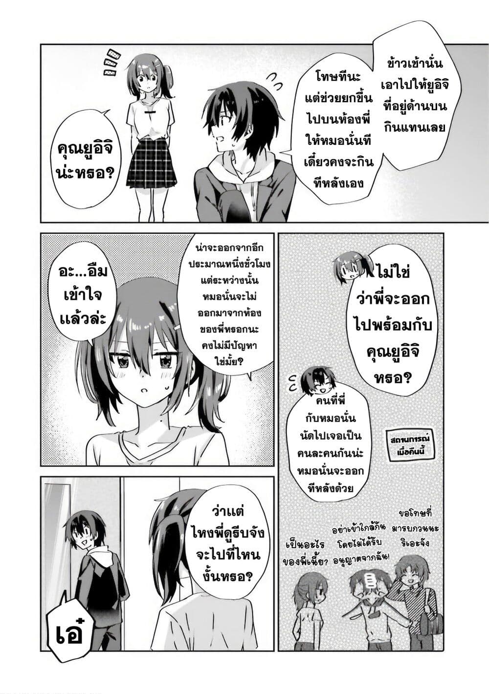 Romcom Manga ni Haitte Shimatta no de, Oshi no Make Heroine wo Zenryoku de Shiawase ni suru page 3