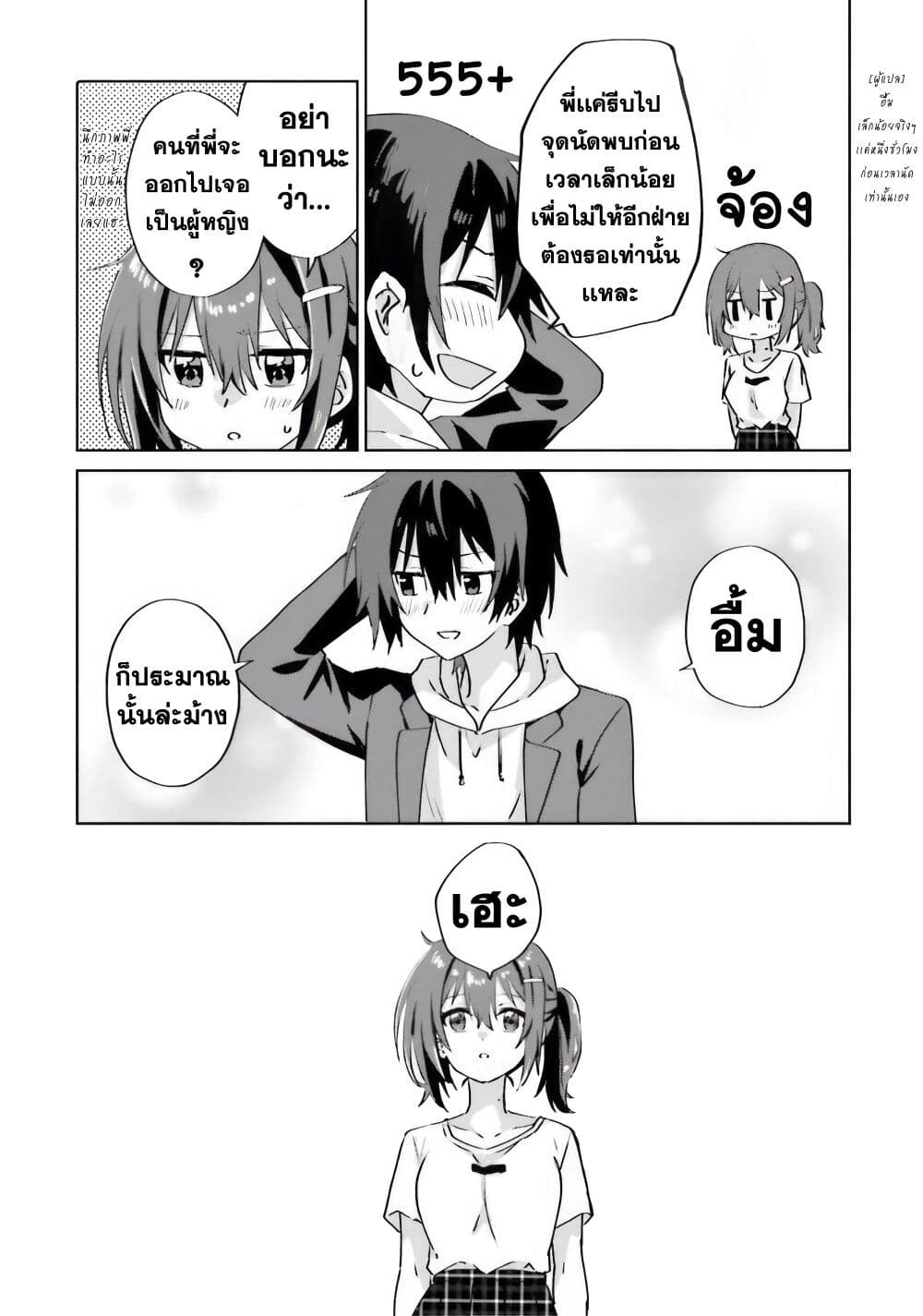 Romcom Manga ni Haitte Shimatta no de, Oshi no Make Heroine wo Zenryoku de Shiawase ni suru page 4