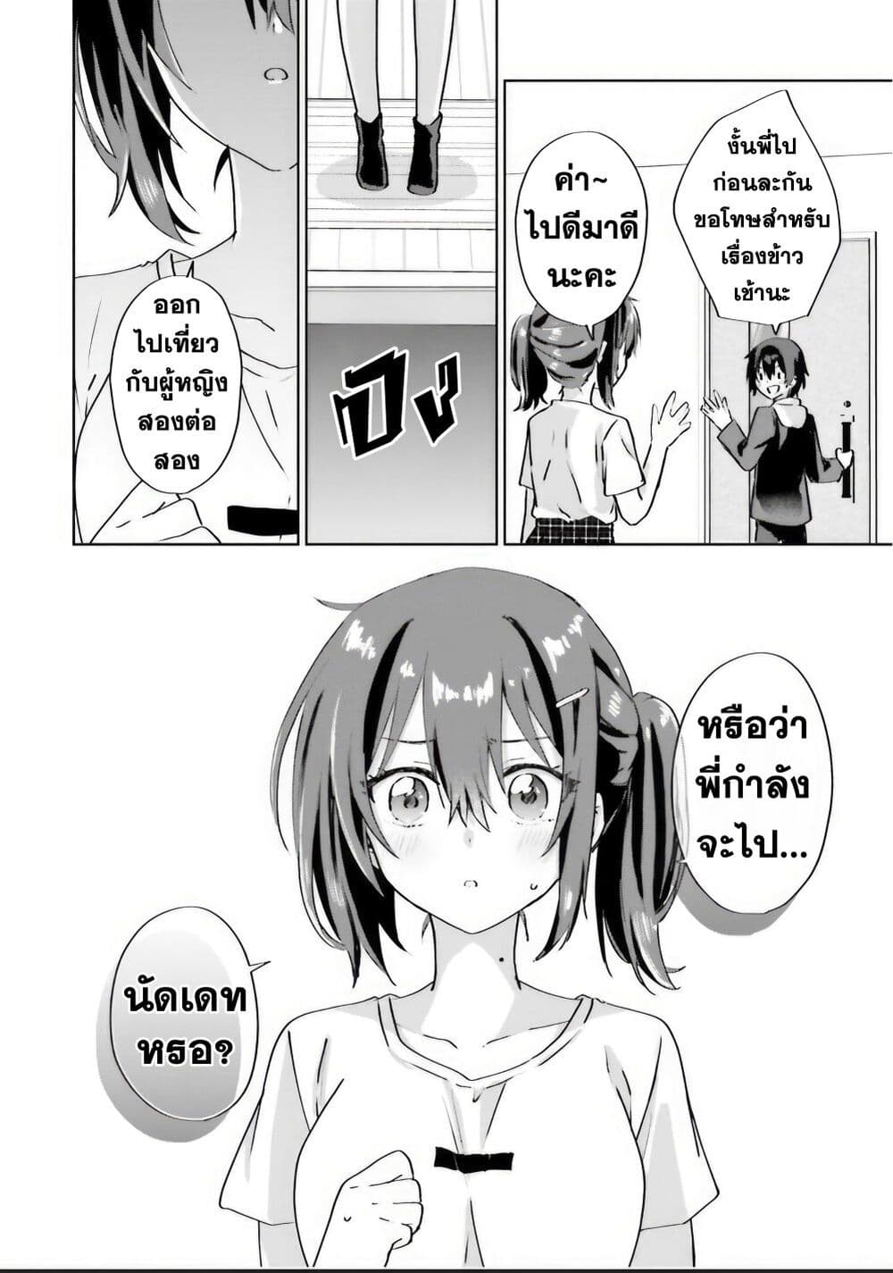 Romcom Manga ni Haitte Shimatta no de, Oshi no Make Heroine wo Zenryoku de Shiawase ni suru page 5
