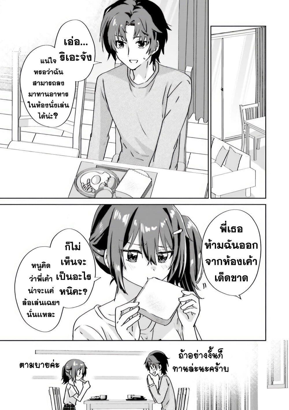 Romcom Manga ni Haitte Shimatta no de, Oshi no Make Heroine wo Zenryoku de Shiawase ni suru page 6