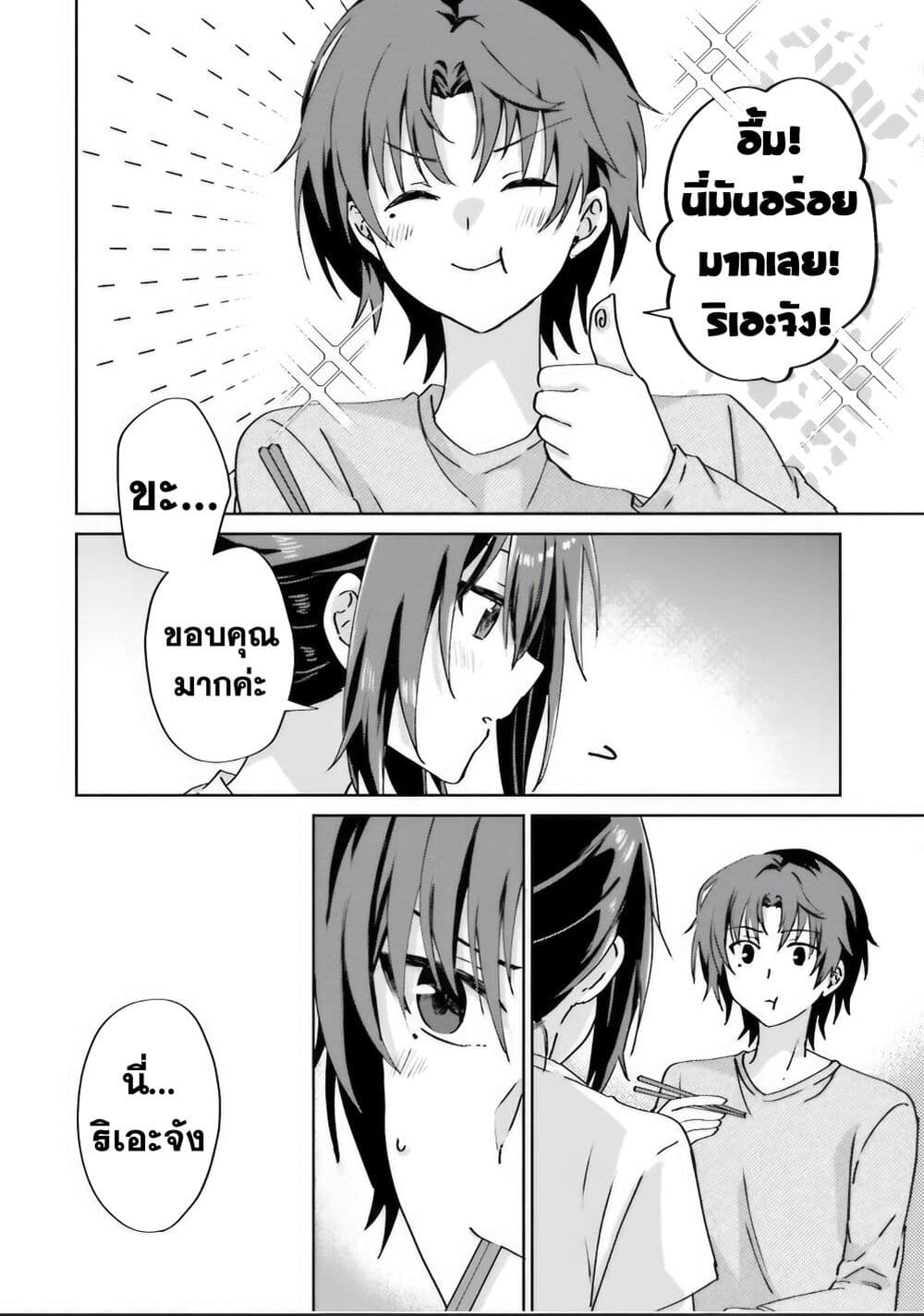 Romcom Manga ni Haitte Shimatta no de, Oshi no Make Heroine wo Zenryoku de Shiawase ni suru page 7