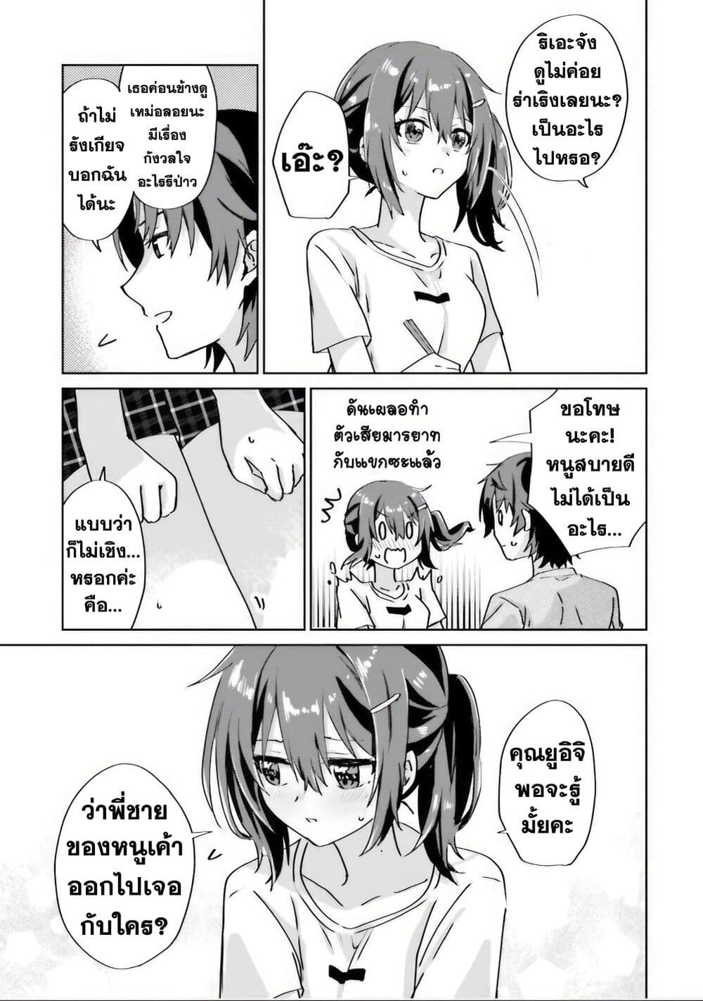 Romcom Manga ni Haitte Shimatta no de, Oshi no Make Heroine wo Zenryoku de Shiawase ni suru page 8