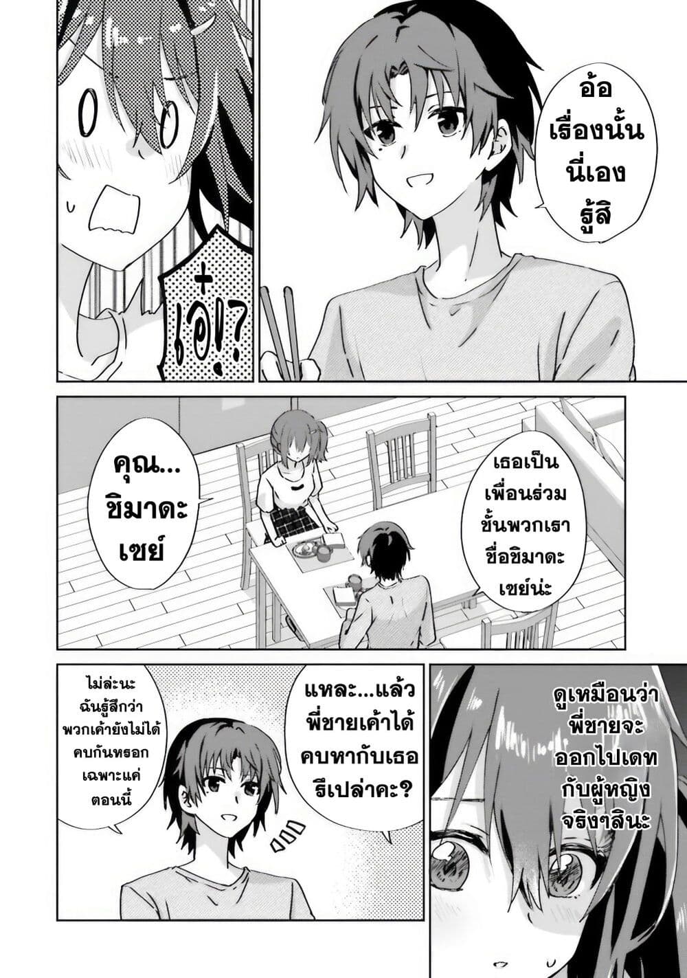 Romcom Manga ni Haitte Shimatta no de, Oshi no Make Heroine wo Zenryoku de Shiawase ni suru page 9