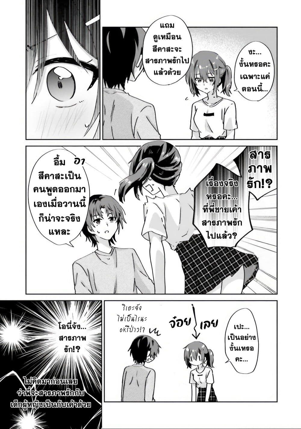 Romcom Manga ni Haitte Shimatta no de, Oshi no Make Heroine wo Zenryoku de Shiawase ni suru page 10