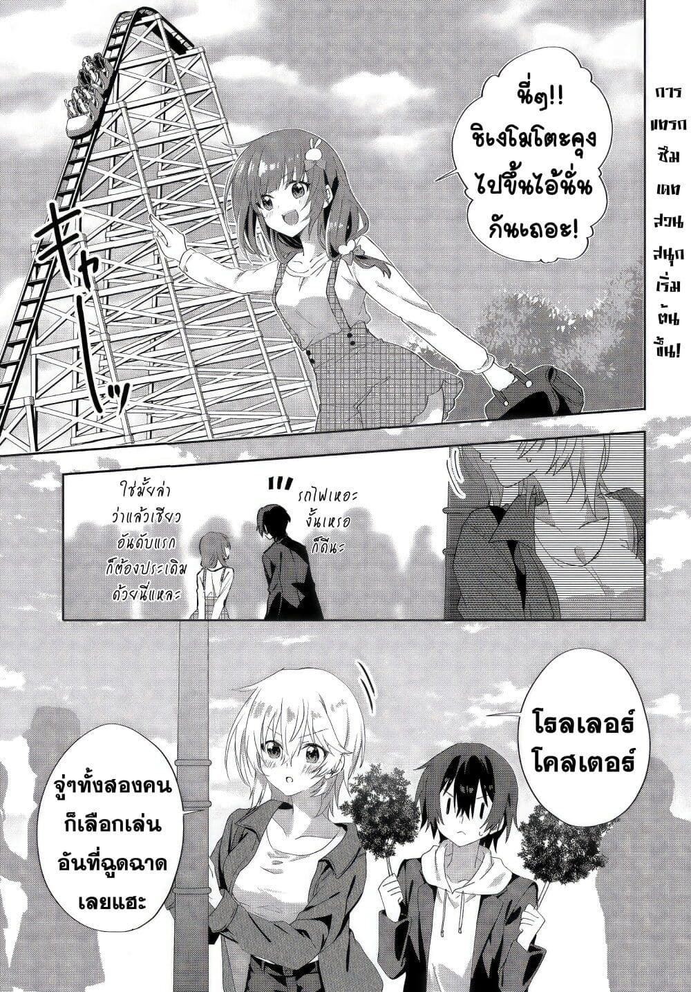 Romcom Manga ni Haitte Shimatta no de, Oshi no Make Heroine wo Zenryoku de Shiawase ni suru page 2