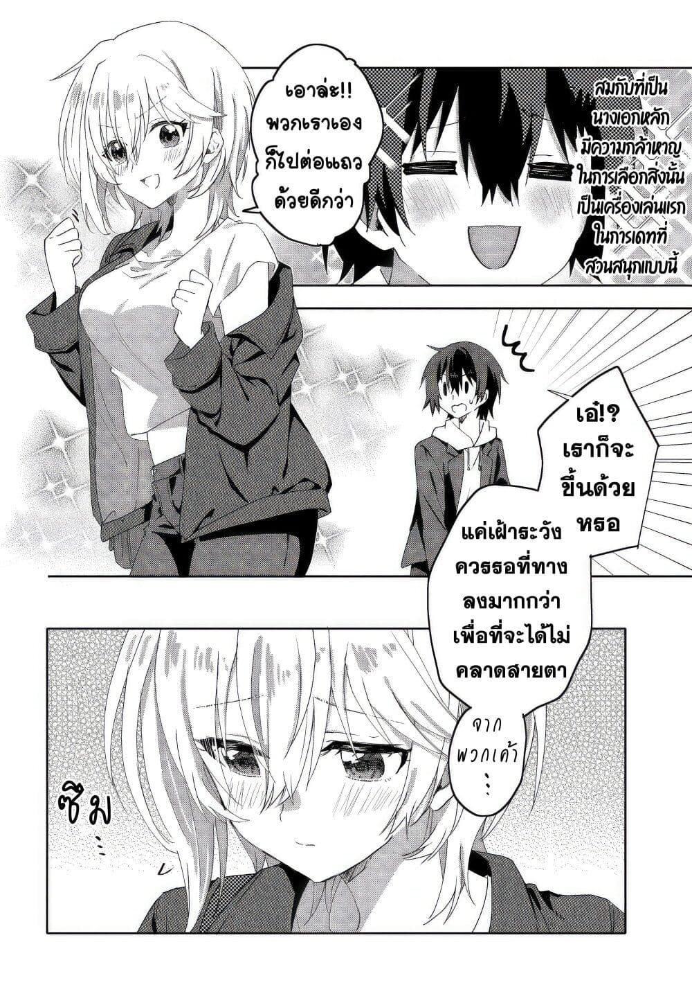 Romcom Manga ni Haitte Shimatta no de, Oshi no Make Heroine wo Zenryoku de Shiawase ni suru page 3