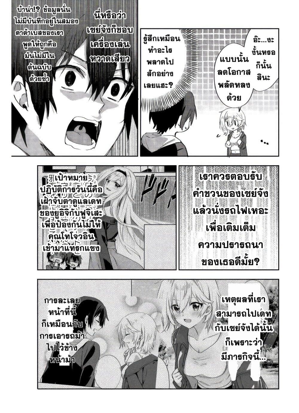 Romcom Manga ni Haitte Shimatta no de, Oshi no Make Heroine wo Zenryoku de Shiawase ni suru page 4