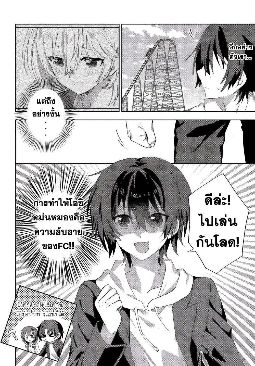 Romcom Manga ni Haitte Shimatta no de, Oshi no Make Heroine wo Zenryoku de Shiawase ni suru page 5
